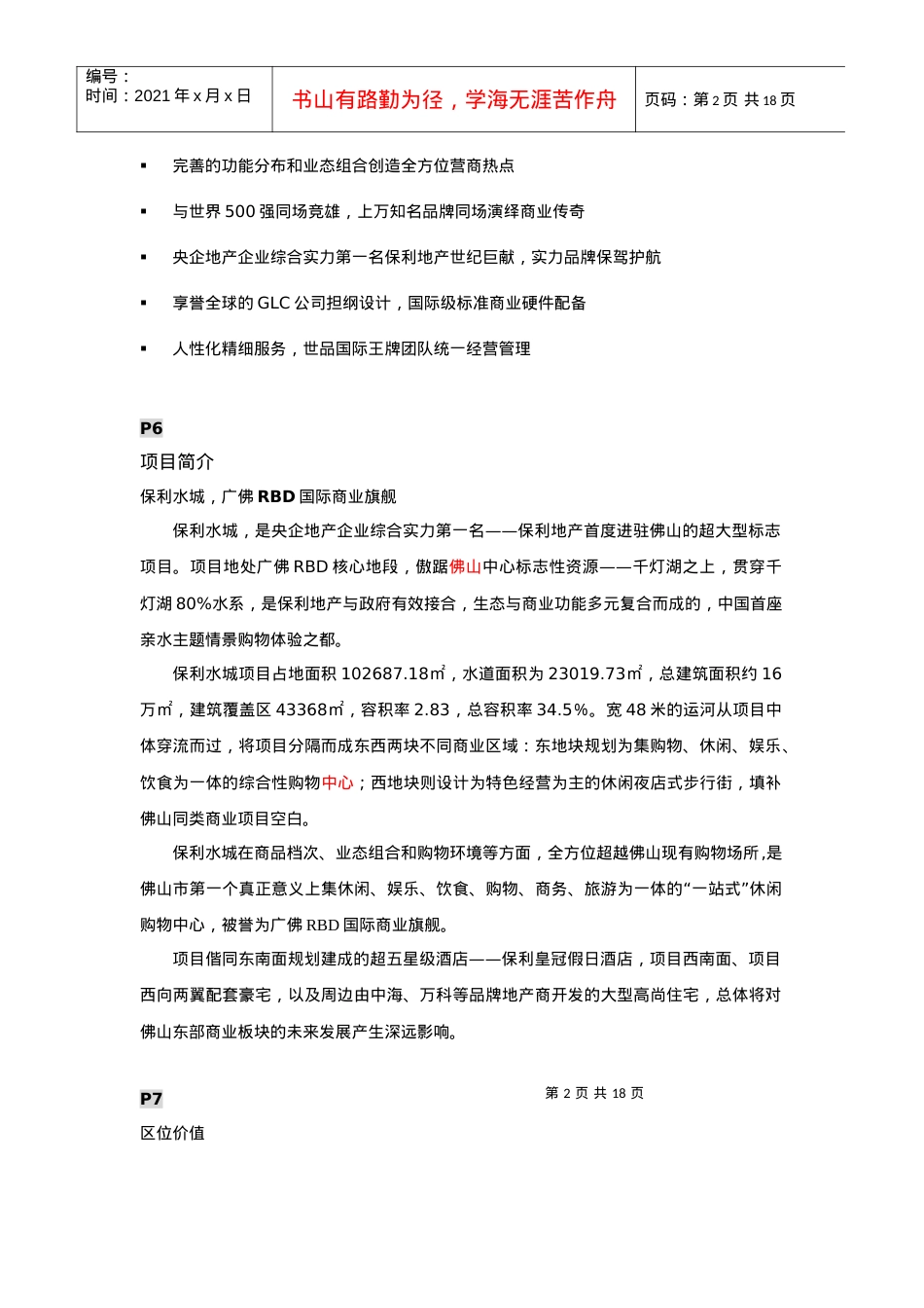 某地产招商手册课件.docx_第2页