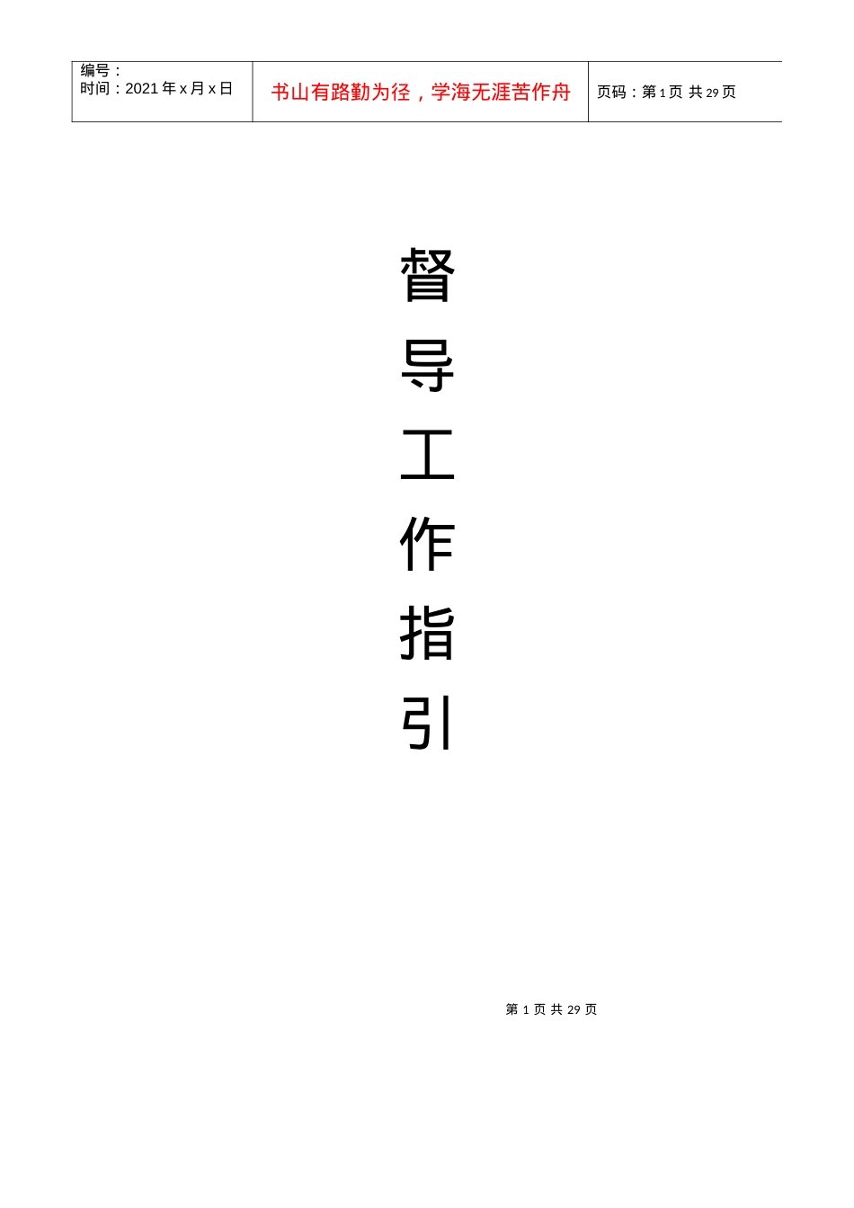某服装公司督导工作流程指引课件.docx_第1页