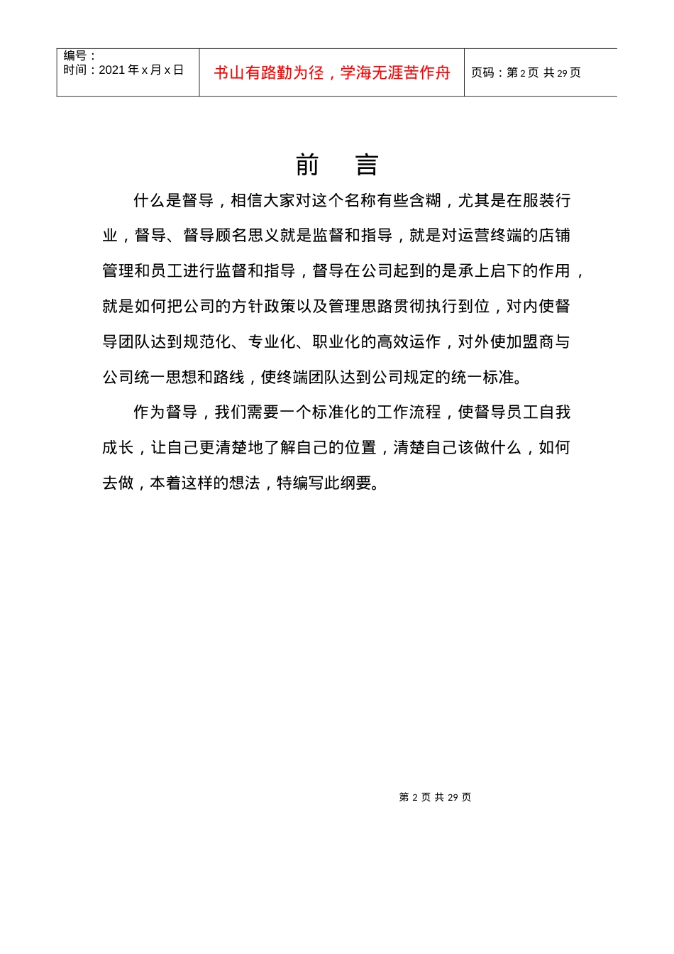 某服装公司督导工作流程指引课件.docx_第2页