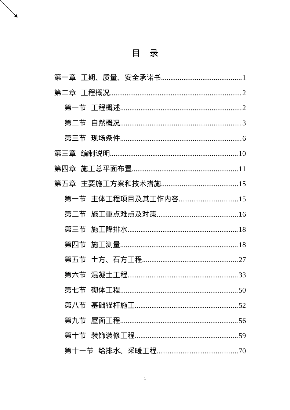 某工程施工组织设计课件.docx_第1页