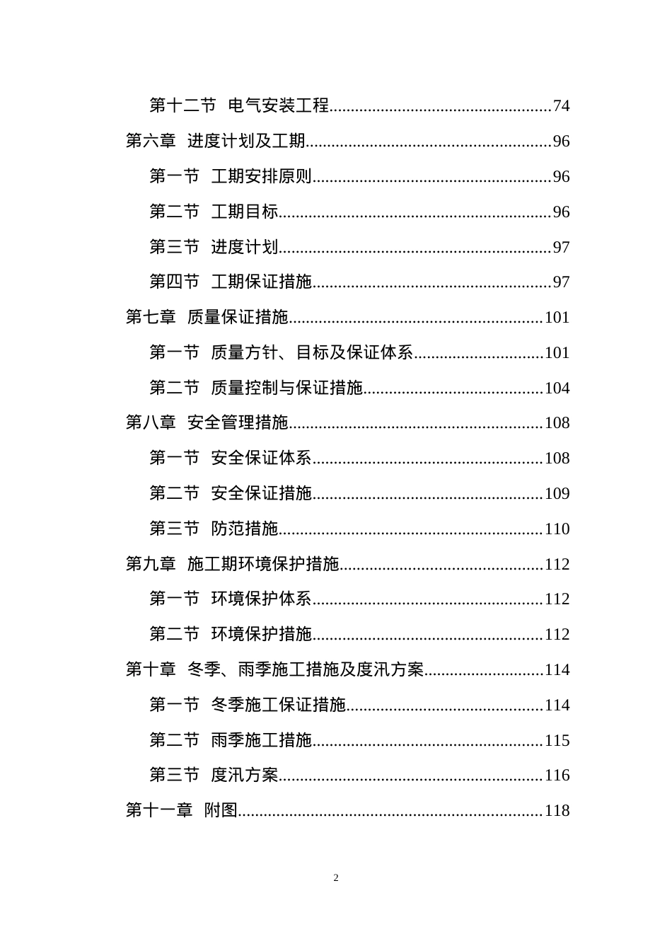 某工程施工组织设计课件.docx_第2页
