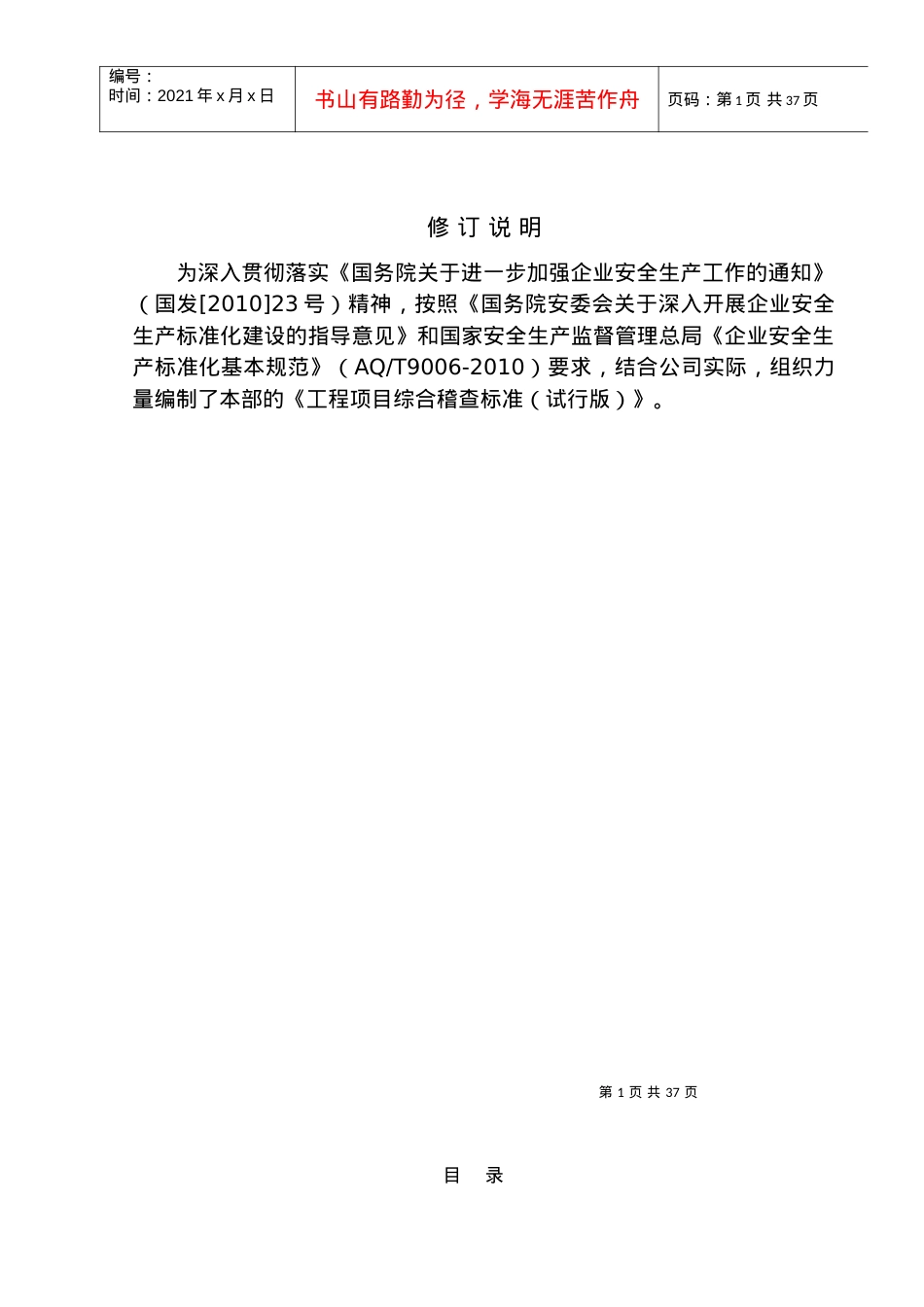 某公司工程项目综合稽查标准课件.docx_第2页