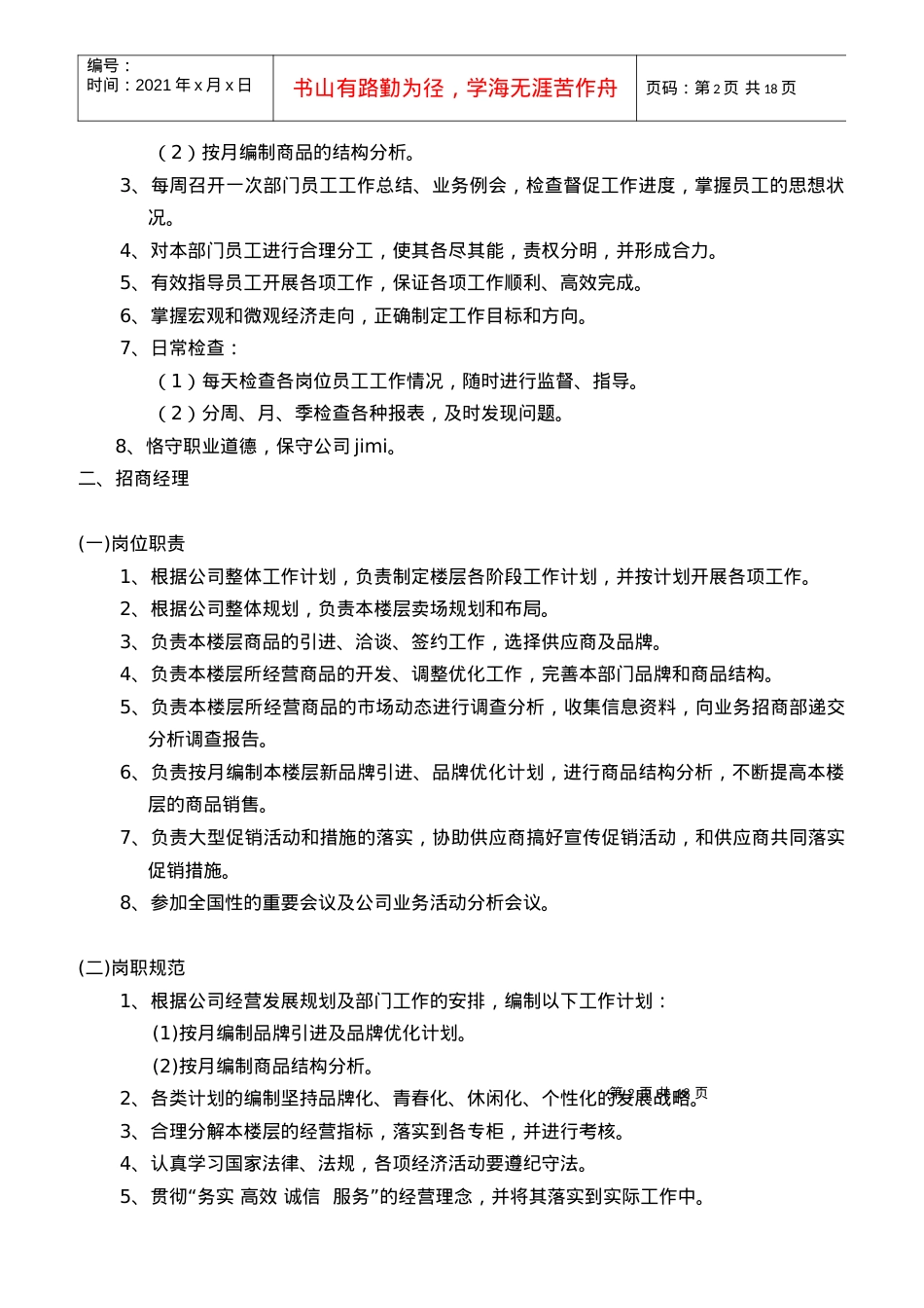 某购物有限责任公司岗位职责规范课件.docx_第2页