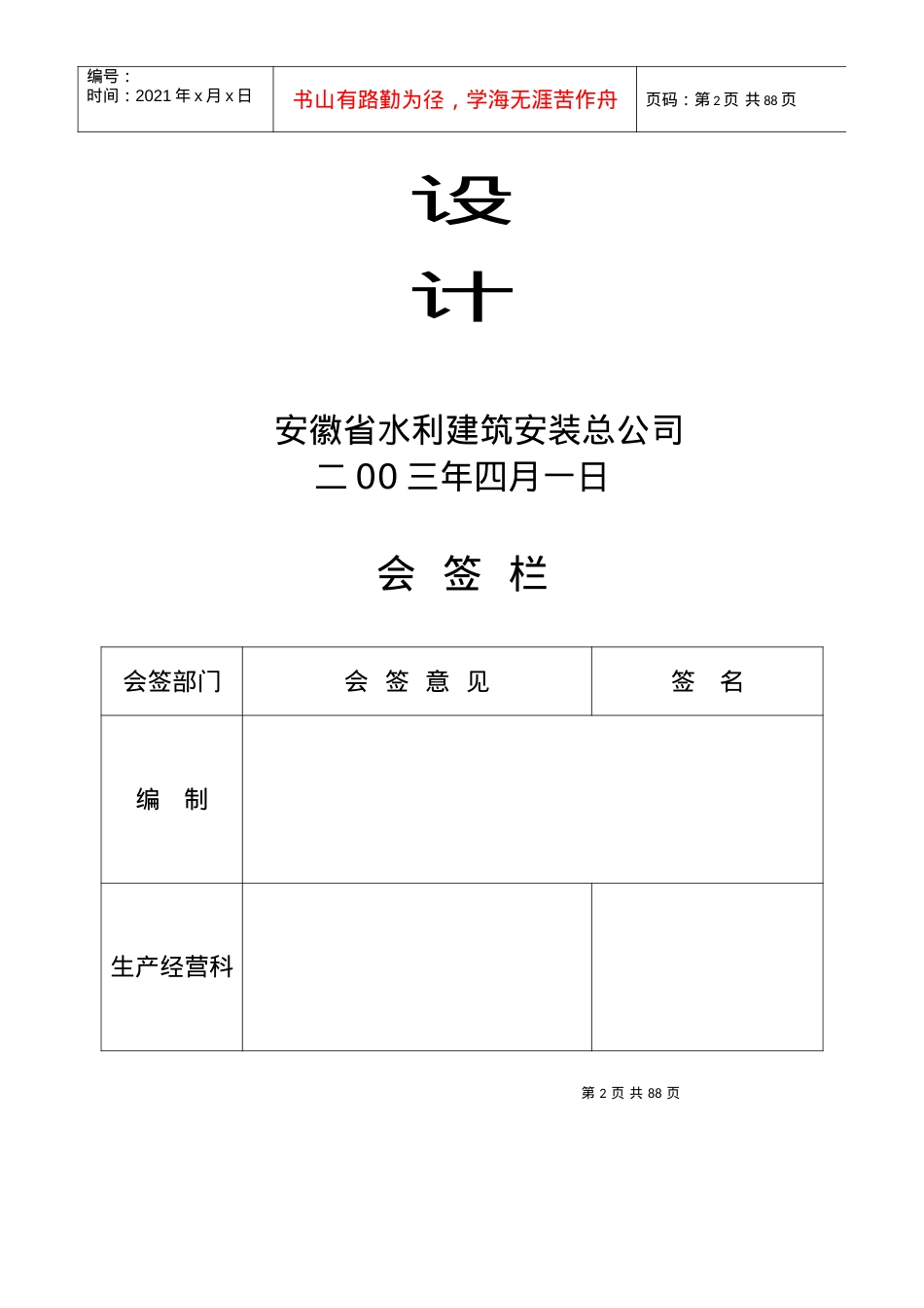某花园安全文明施工组织设计课件.docx_第2页