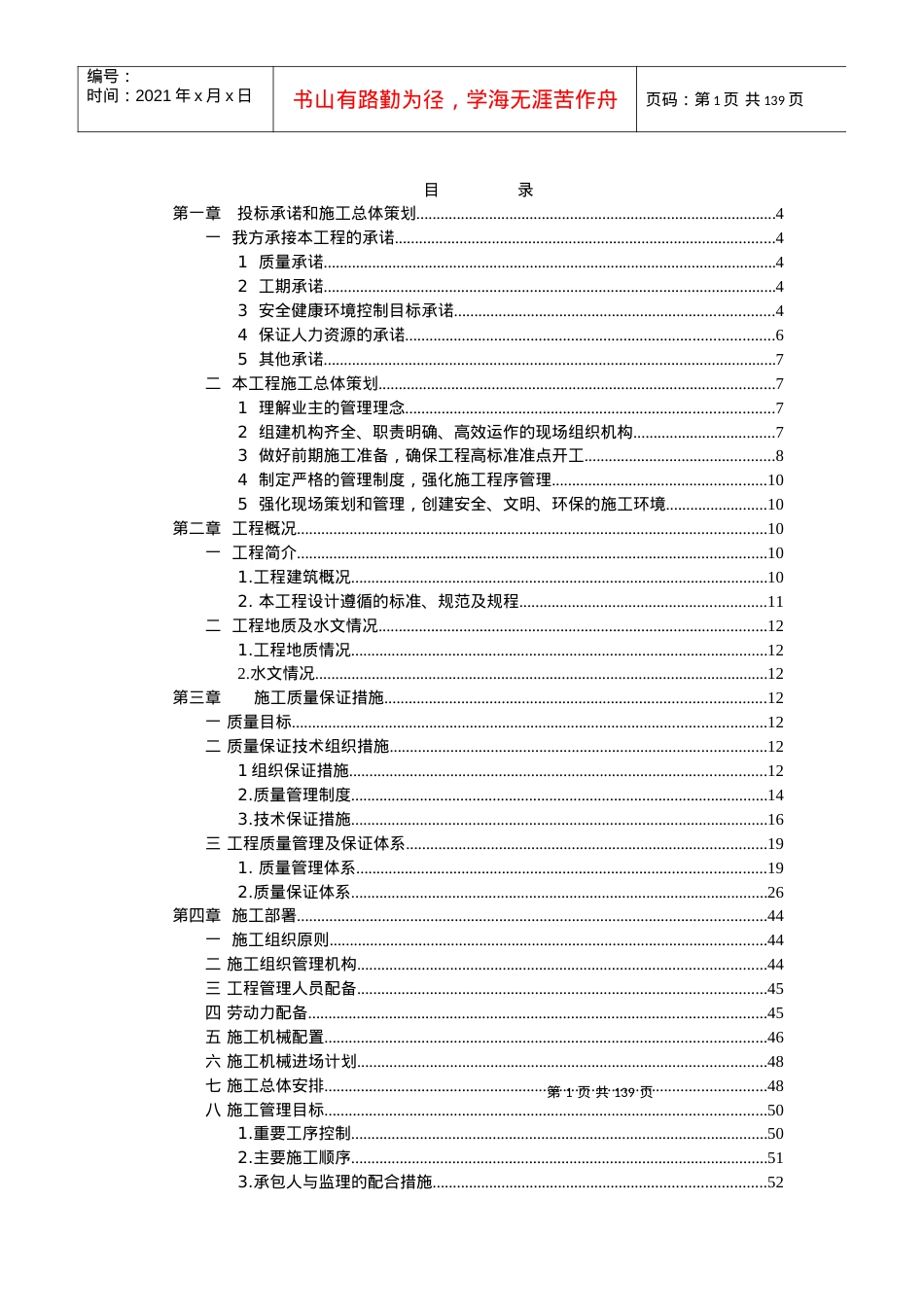 某花园工程施工组织设计课件.docx_第1页