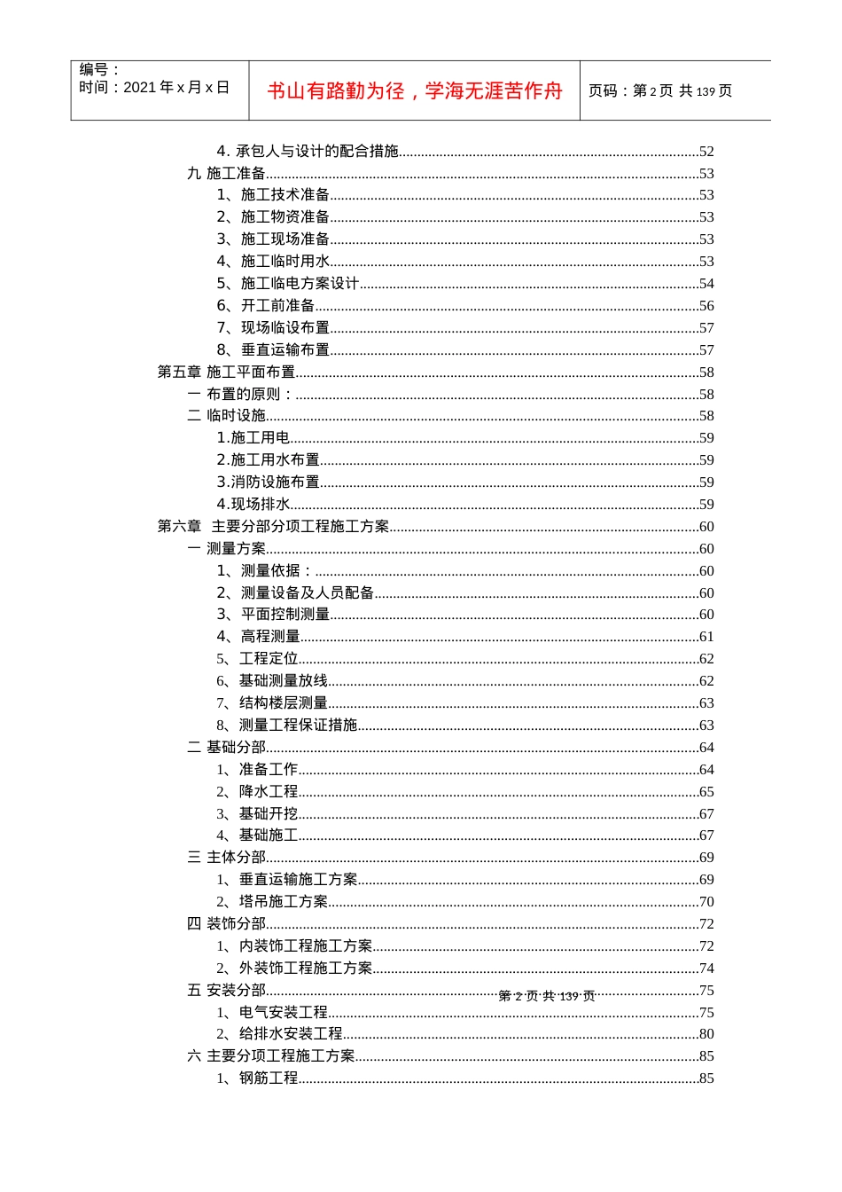 某花园工程施工组织设计课件.docx_第2页