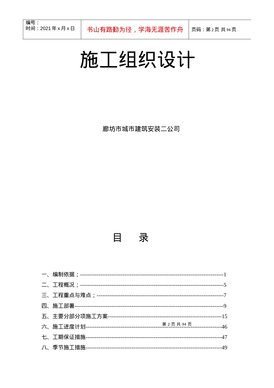 某花园小区地下车库施工组织设计课件.docx_第2页