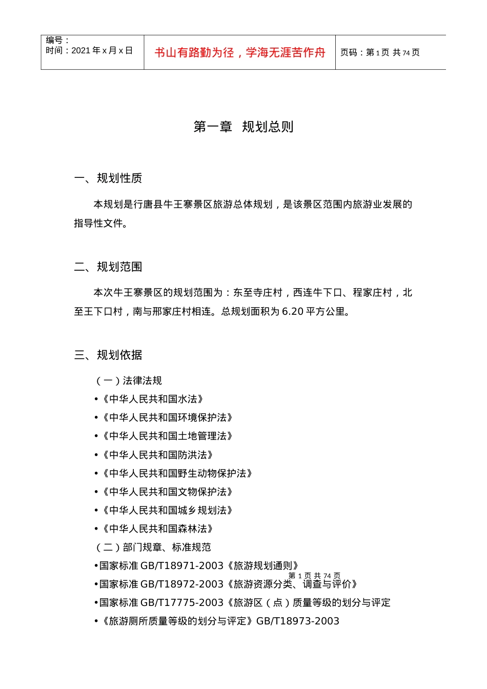 某景区旅游总体规划课件.docx_第1页