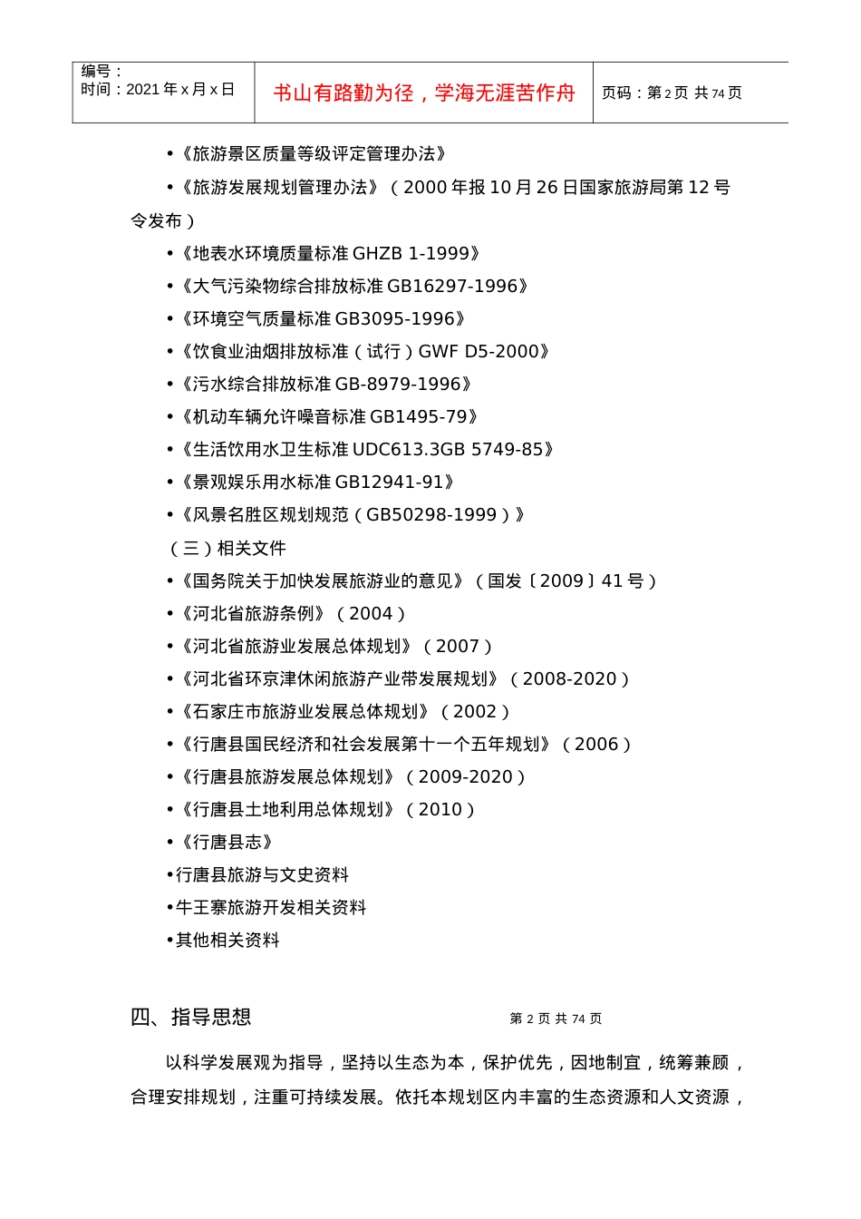 某景区旅游总体规划课件.docx_第2页