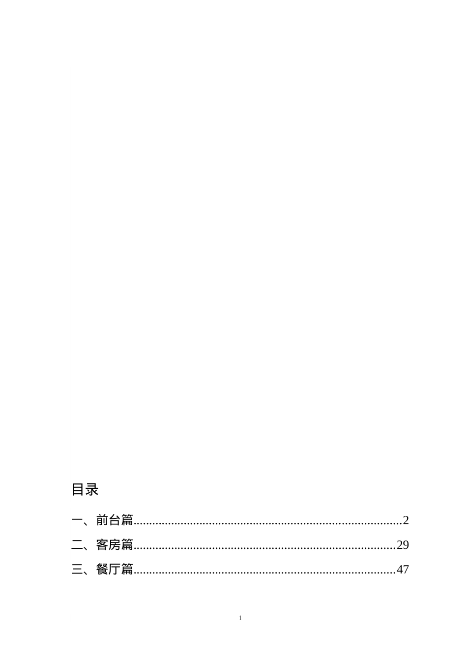 某酒店服务标准培训课件.docx_第1页