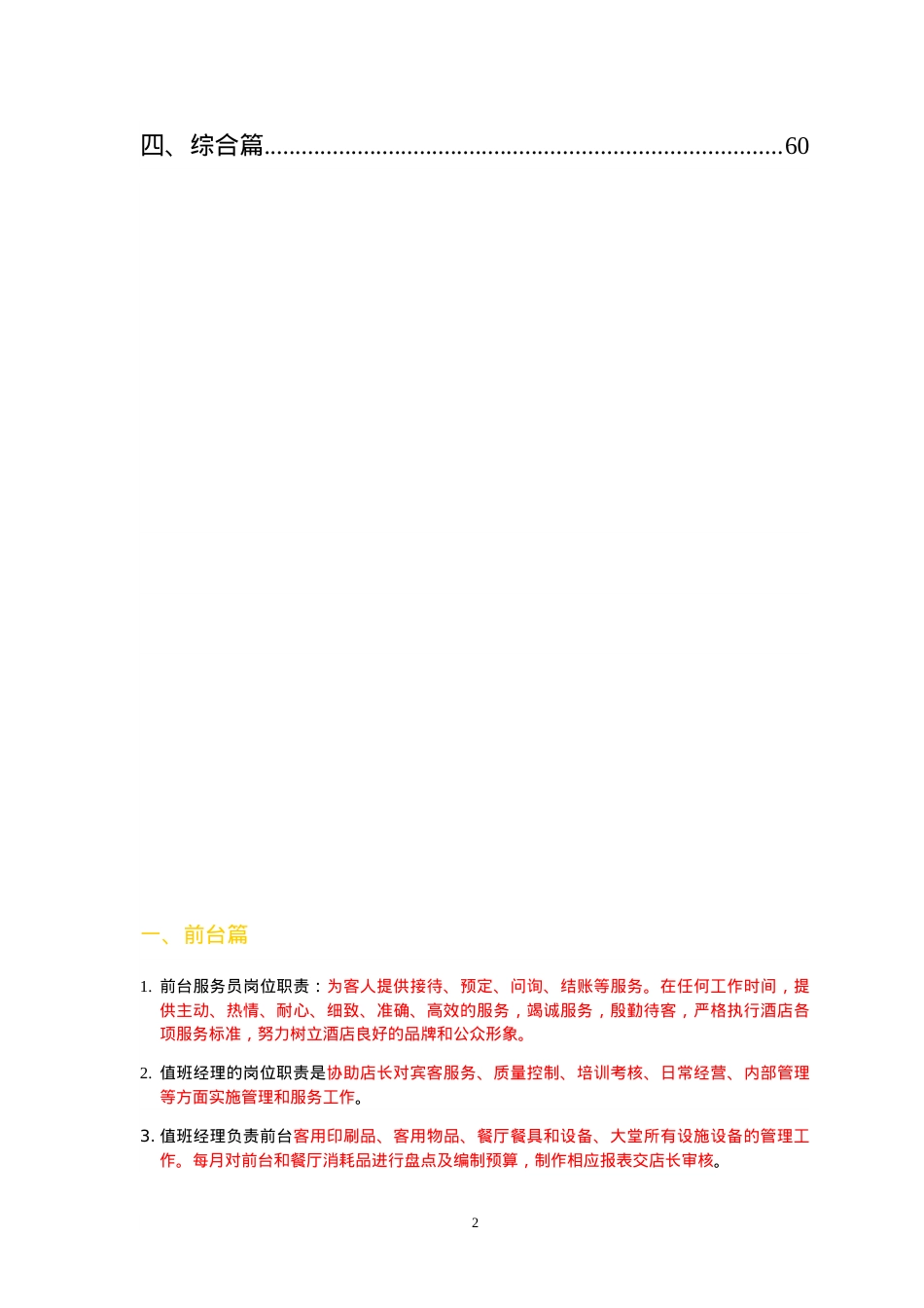 某酒店服务标准培训课件.docx_第2页
