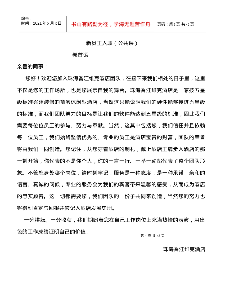 某酒店新员工入职培训课件.docx_第1页