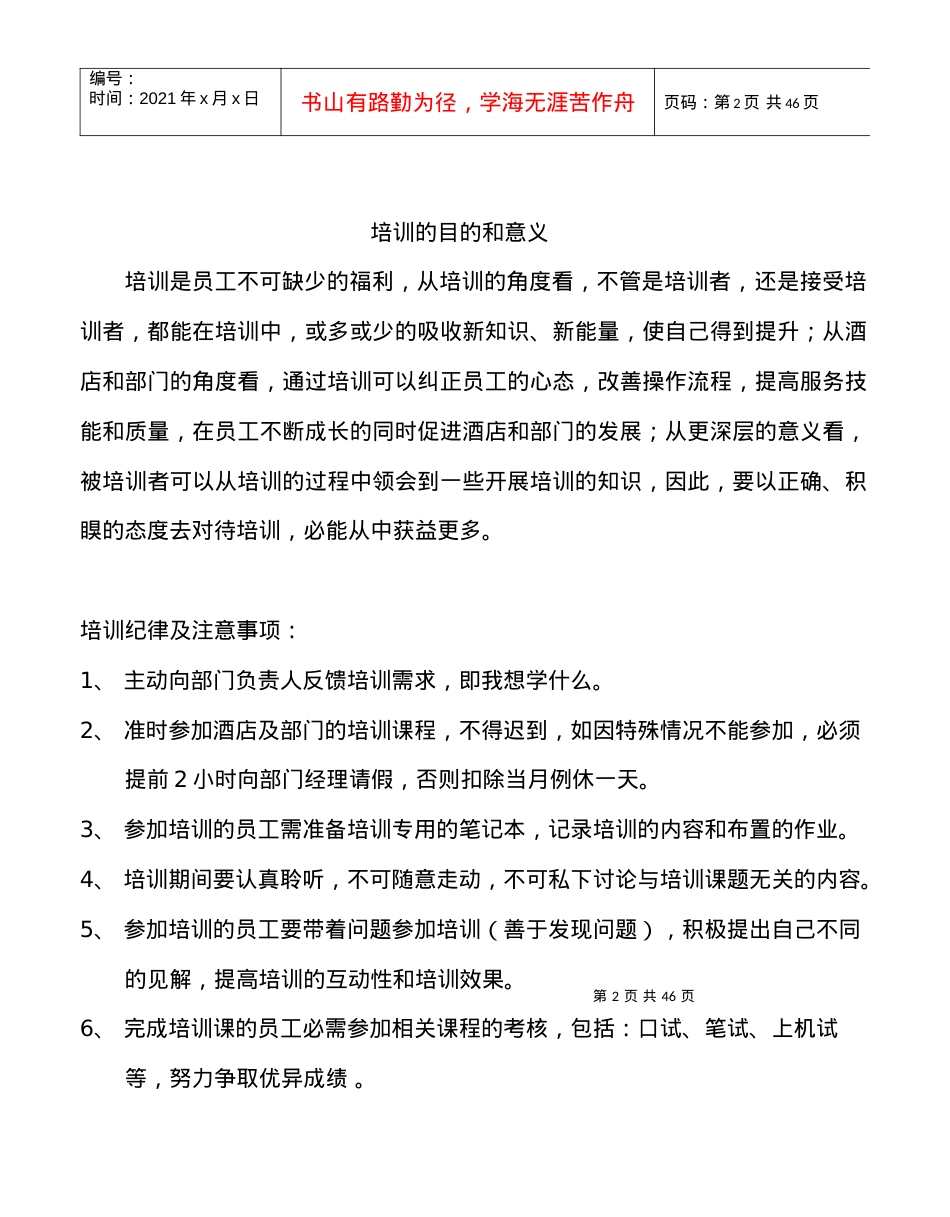 某酒店新员工入职培训课件.docx_第2页