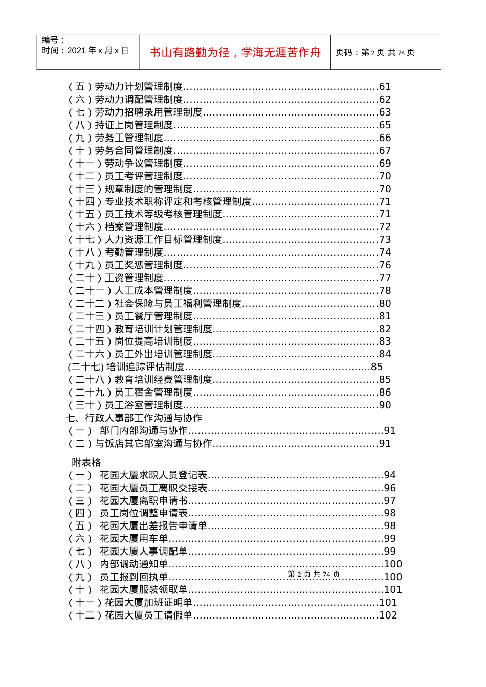 某酒店行政人事部组织机构和岗位设置培训课件.docx_第2页