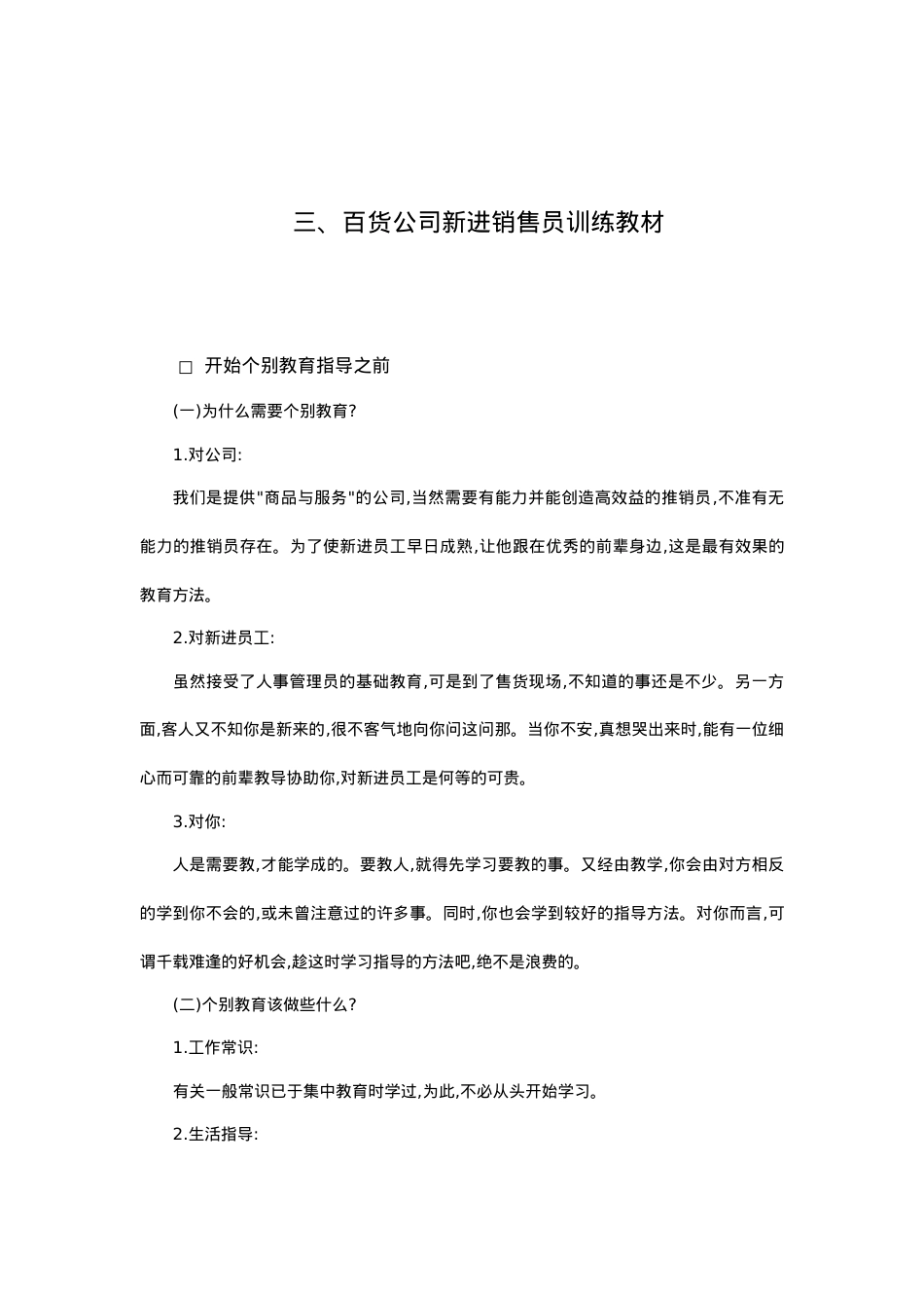 某某百货公司新进销售员培训课件.doc_第1页
