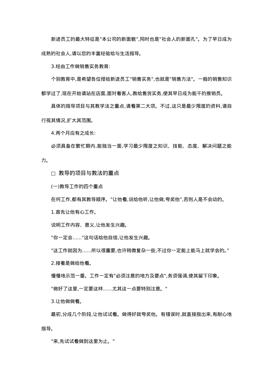 某某百货公司新进销售员培训课件.doc_第2页