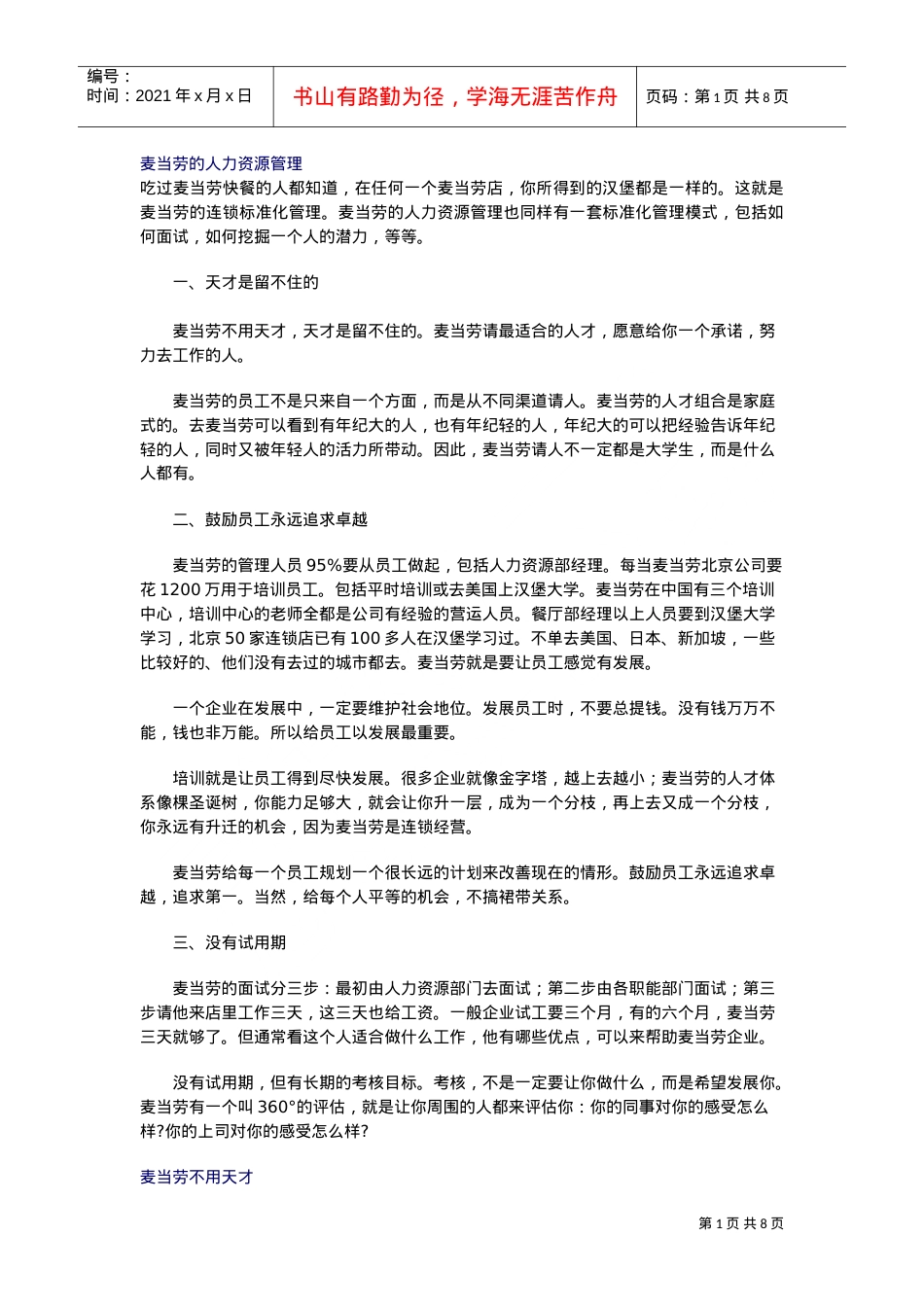 某某餐饮公司的人力资源管理课件.doc_第1页