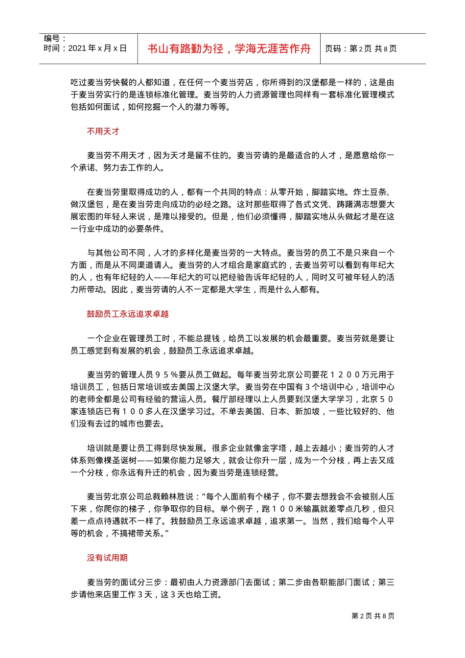某某餐饮公司的人力资源管理课件.doc_第2页