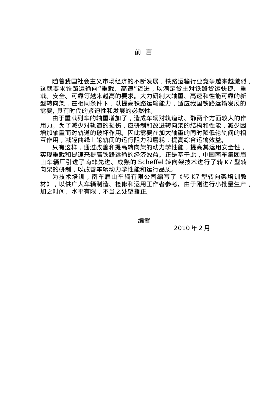 某某车辆有限公司转K转向架培训课件.doc_第2页