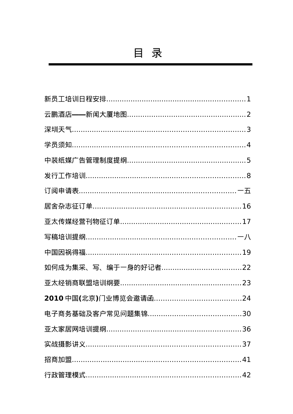 某某传媒公司新员工培训课件.doc_第2页