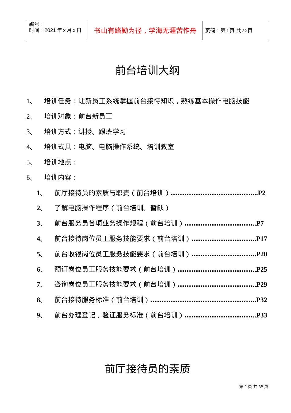 某某大酒店前台培训课件.doc_第1页