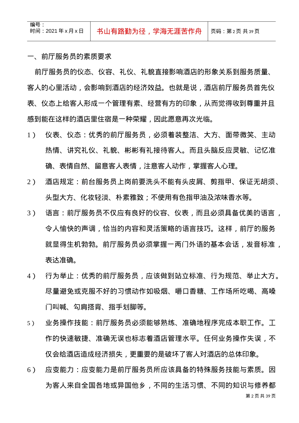 某某大酒店前台培训课件.doc_第2页