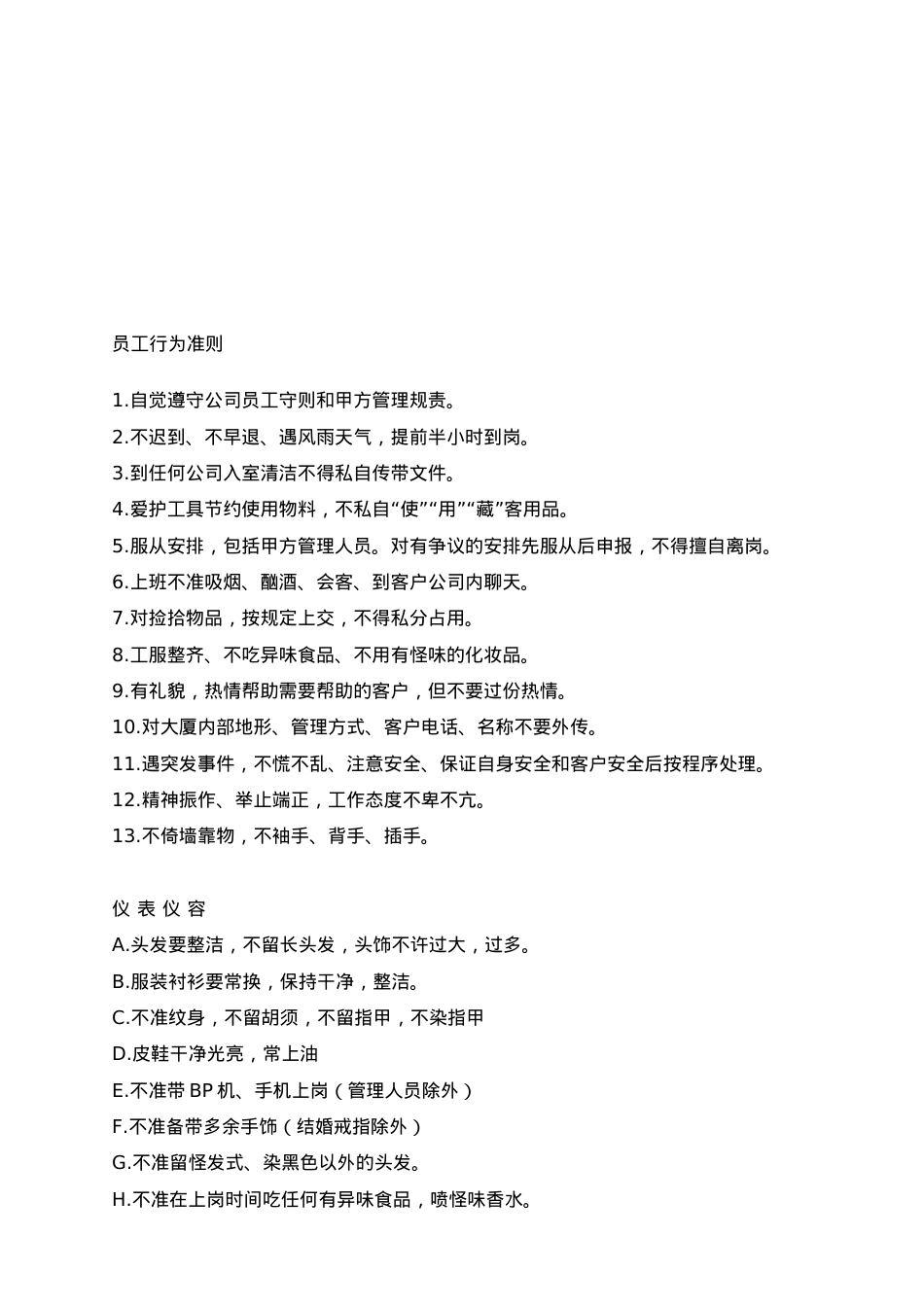 某某大厦保洁培训课件.doc_第2页