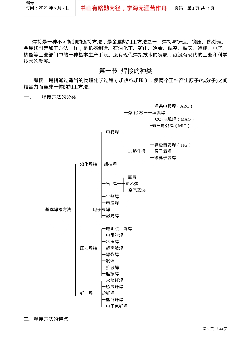某某电气科技有限公司员工培训课件.doc_第2页