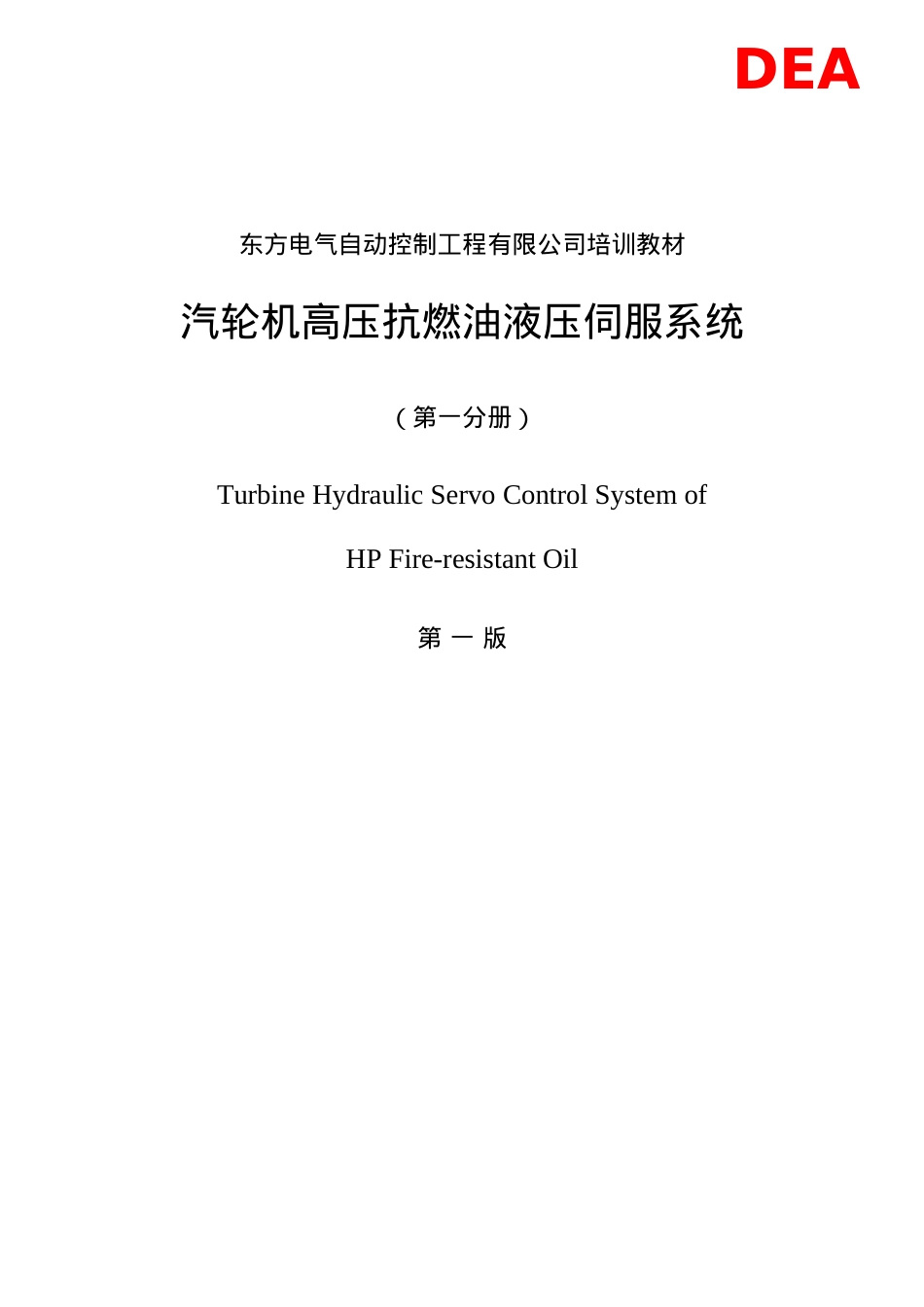 某某电气自动控制工程有限公司培训课件.doc_第1页
