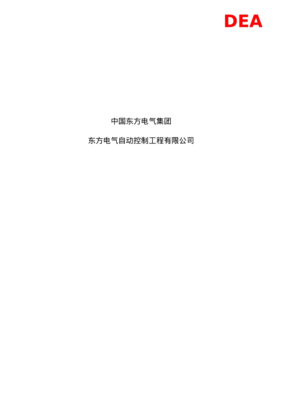 某某电气自动控制工程有限公司培训课件.doc_第2页