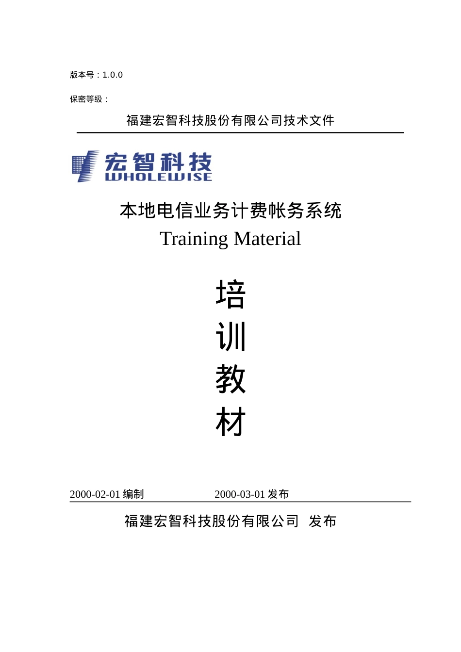 某某电信公司业务培训课件.doc_第1页