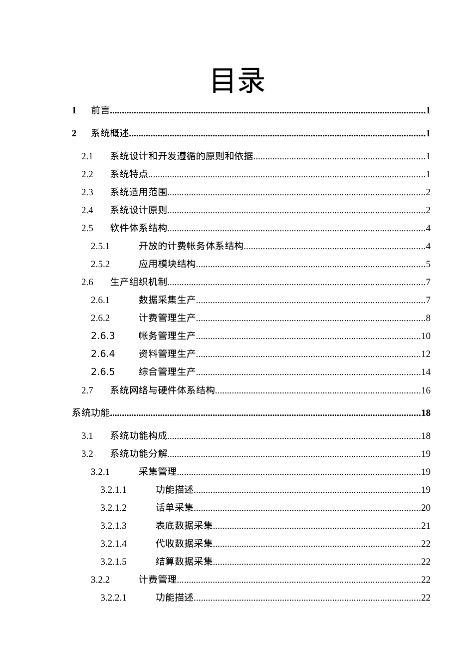 某某电信公司业务培训课件.doc_第2页