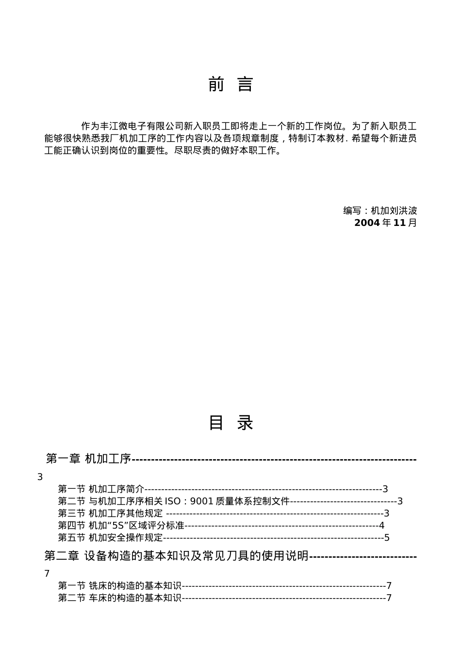 某某电子公司新入职员工培训课件.doc_第1页