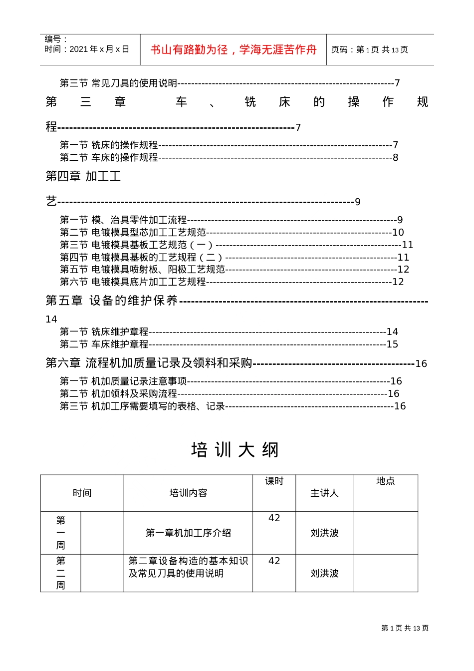 某某电子公司新入职员工培训课件.doc_第2页