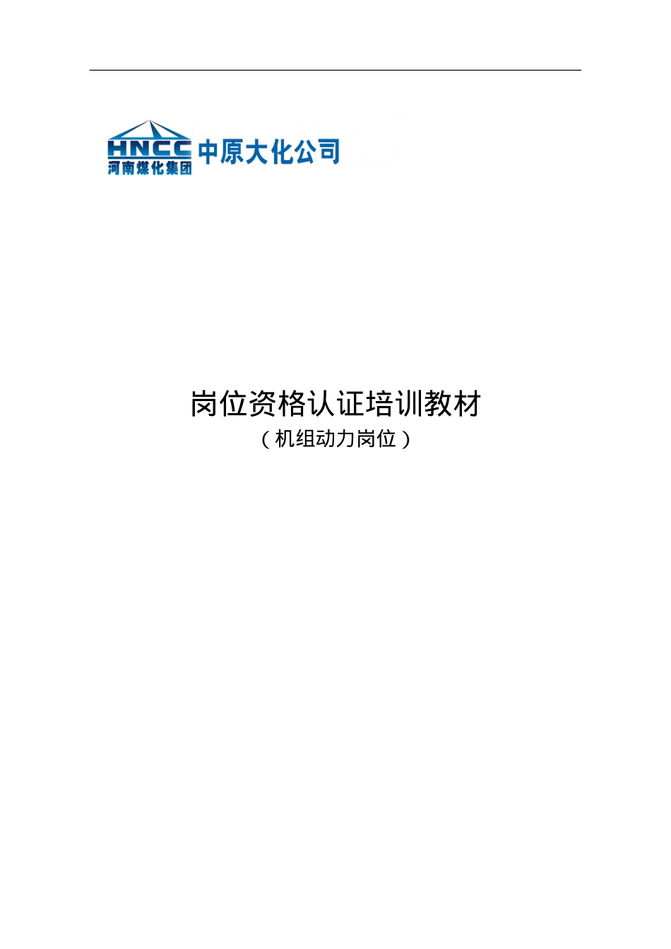 某某公司岗位资格认证培训课件.doc_第1页