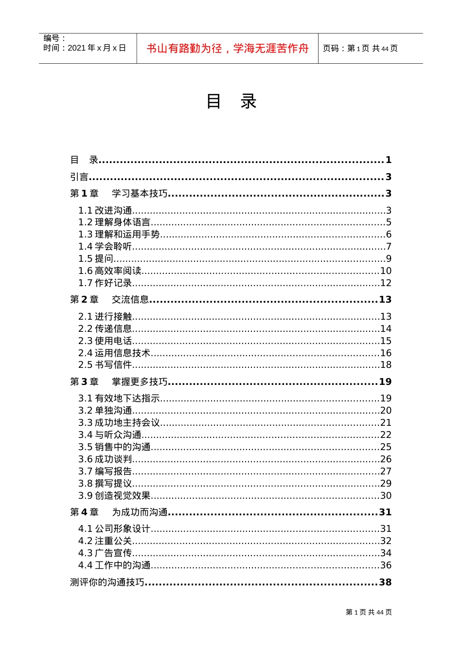 某某公司沟通技巧培训课件.doc_第1页