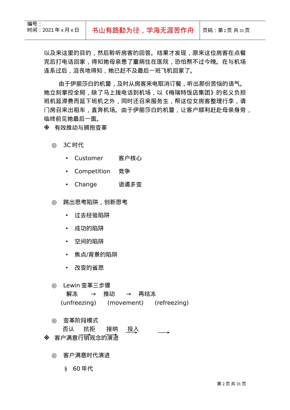 某某公司内部培训课件.doc_第2页
