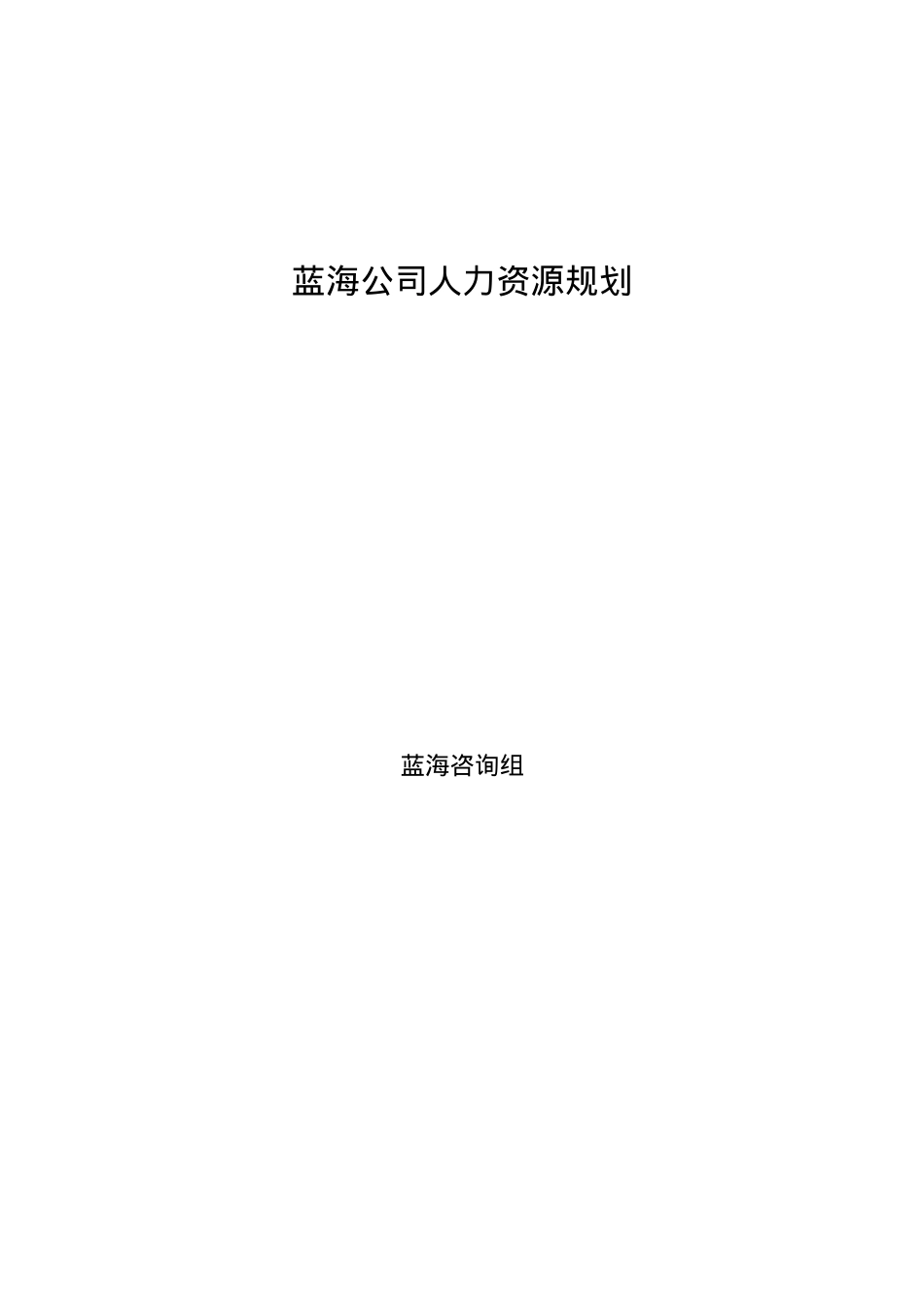 某某公司人力资源规划课件.doc_第1页