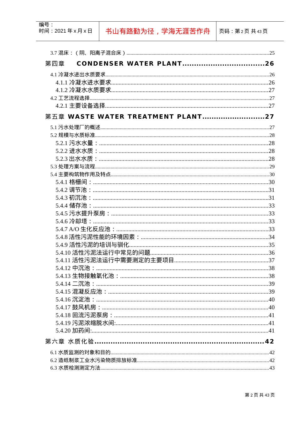 某某公司水处理培训课件.doc_第2页