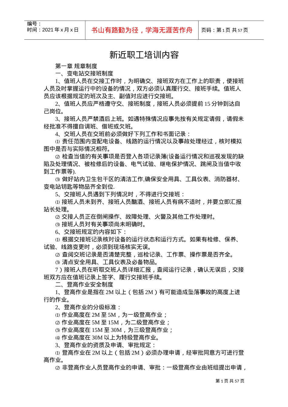 某某公司新近职工培训课件.doc_第1页