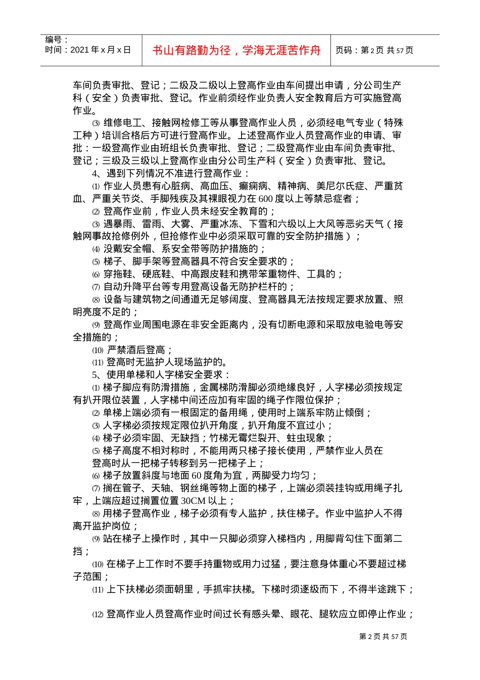 某某公司新近职工培训课件.doc_第2页