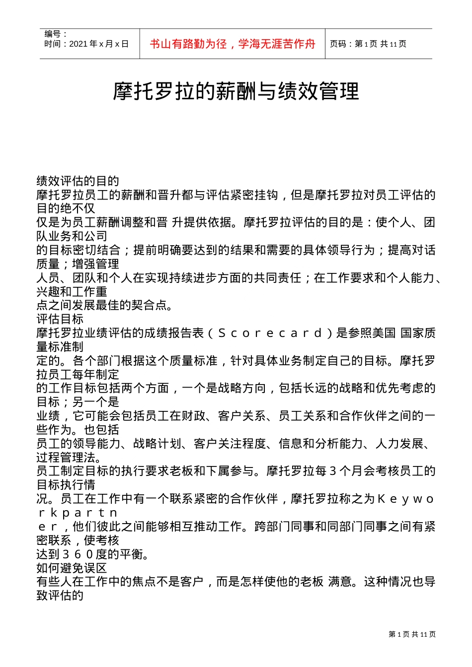 某某公司薪酬与绩效管理培训课件.doc_第1页