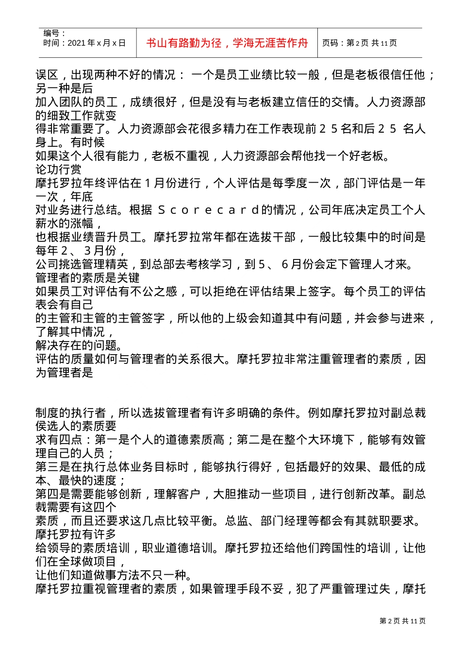 某某公司薪酬与绩效管理培训课件.doc_第2页