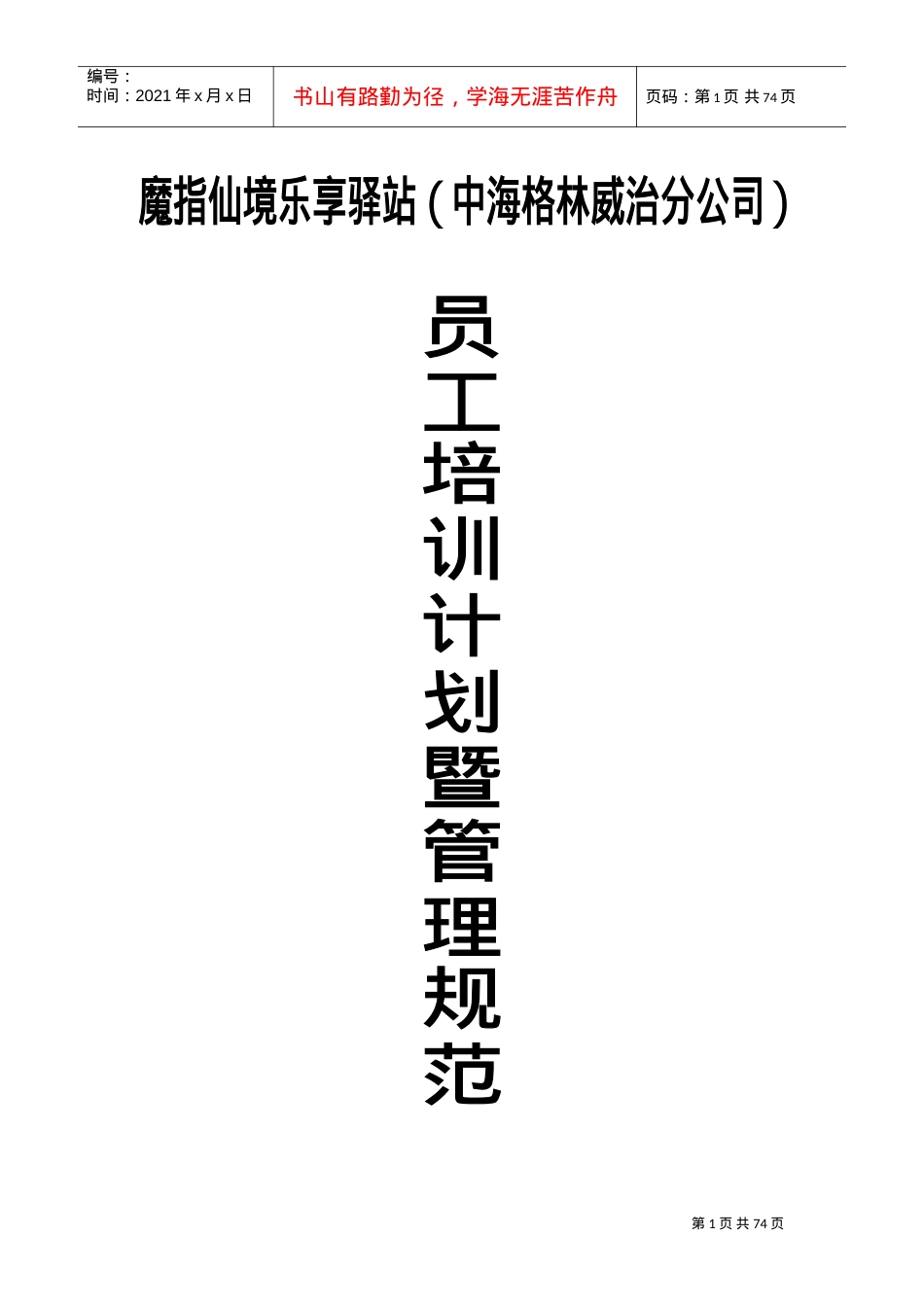 某某公司员工培训计划管理规范课件.doc_第1页