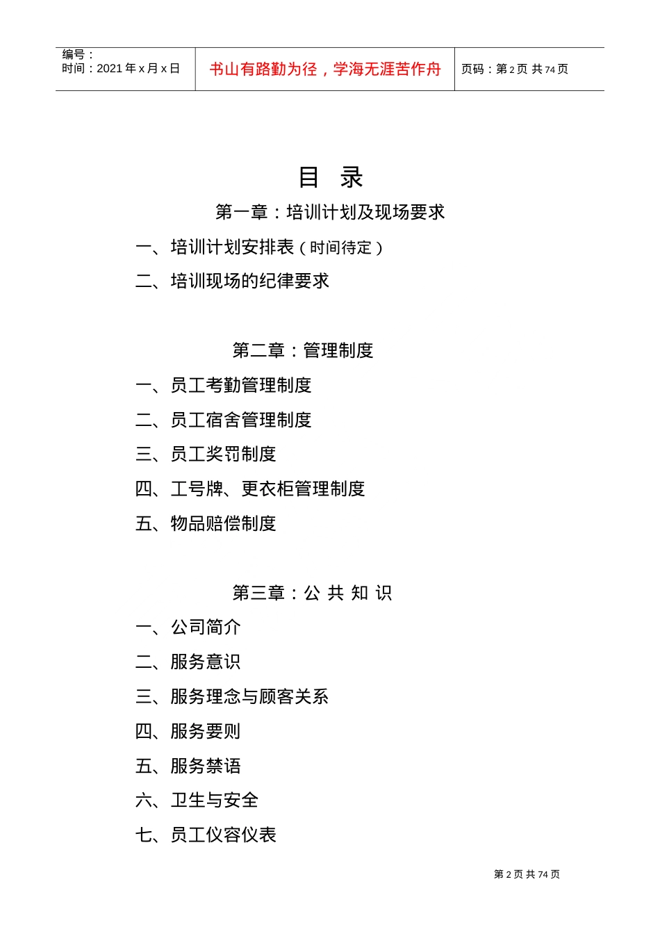 某某公司员工培训计划管理规范课件.doc_第2页
