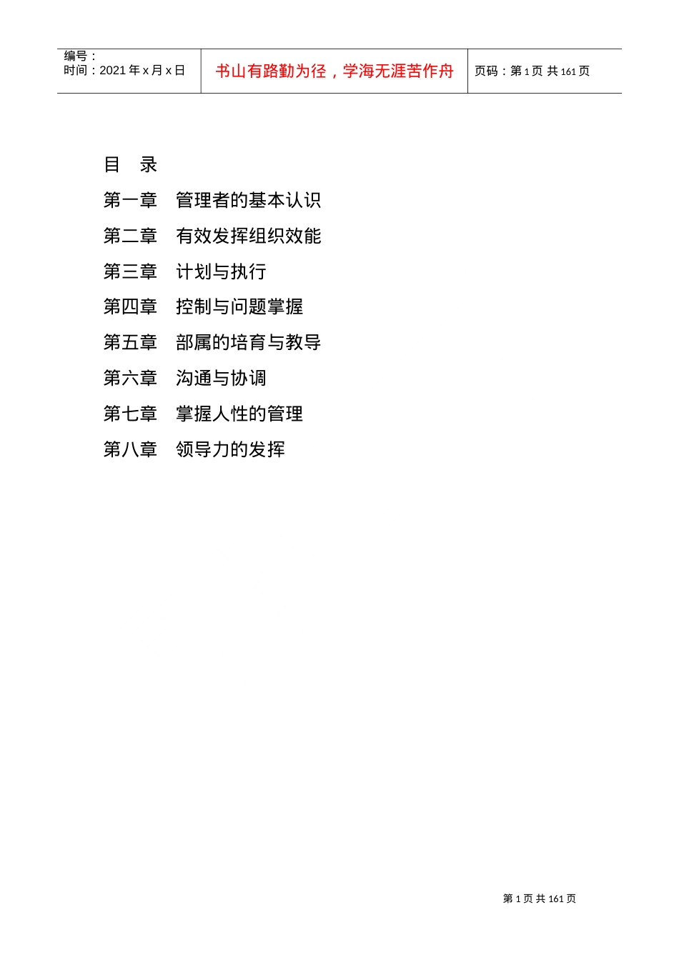 某某公司员工全套知识培训课件.doc_第1页