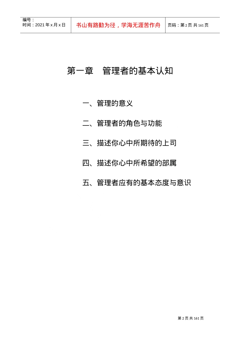 某某公司员工全套知识培训课件.doc_第2页