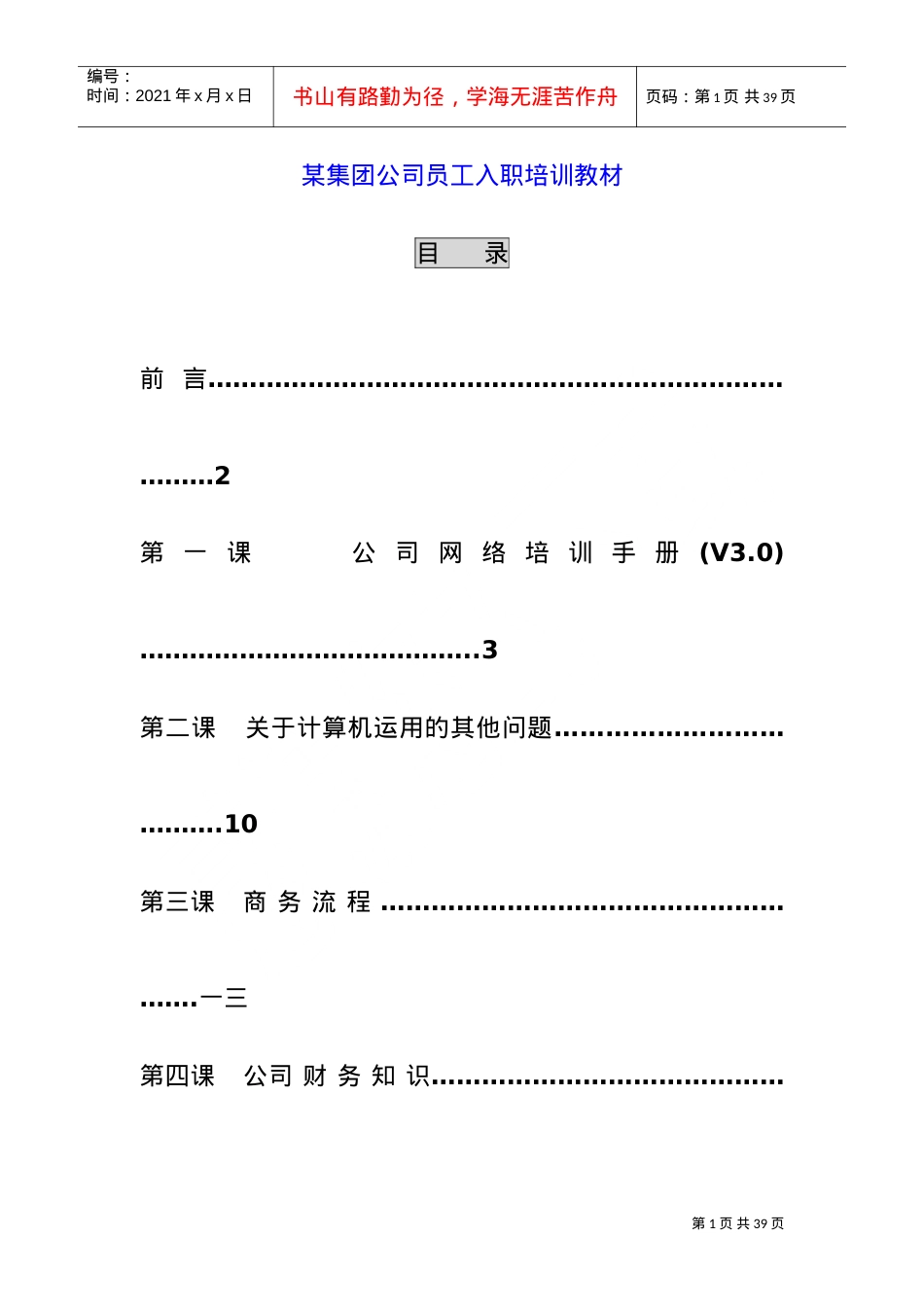 某某公司员工入职培训课件.doc_第1页