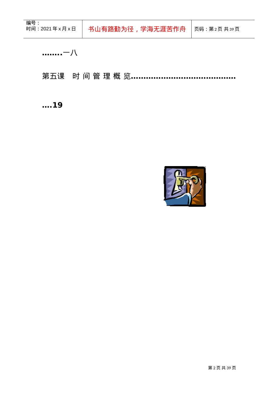 某某公司员工入职培训课件.doc_第2页