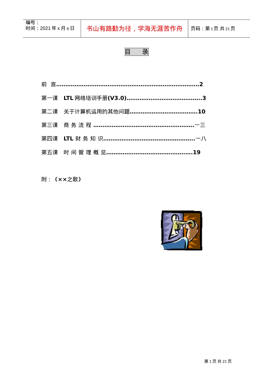 某某集团公司入职培训课件.doc_第1页